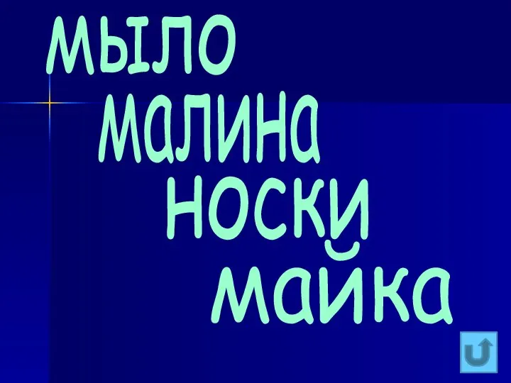 мыло малина носки майка