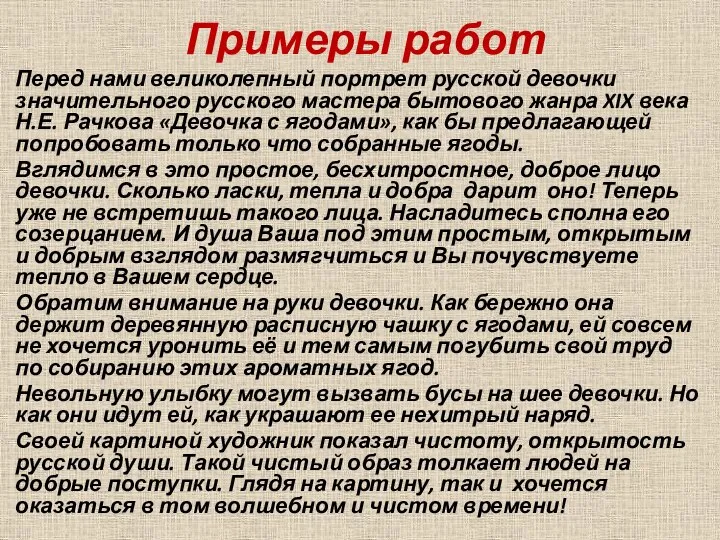 Примеры работ Перед нами великолепный портрет русской девочки значительного русского мастера бытового