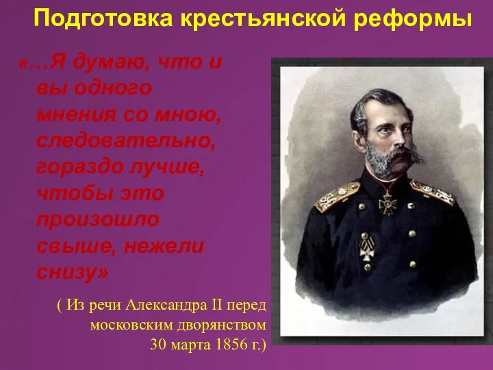 «…Я думаю, что и вы одного мнения со мною, следовательно, гораздо лучше,