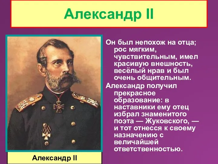 Он был непохож на отца; рос мягким, чувствительным, имел красивую внешность, весёлый