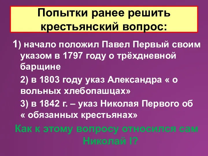 1) начало положил Павел Первый своим указом в 1797 году о трёхдневной