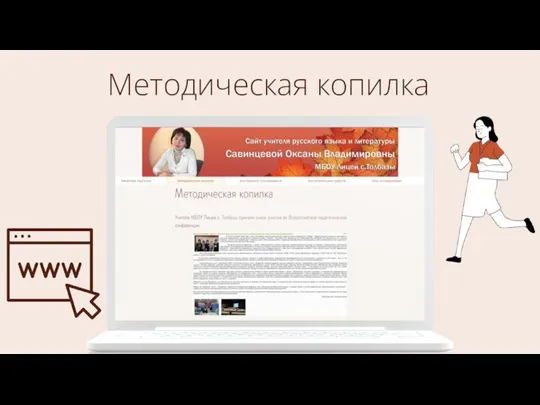 Методическая копилка