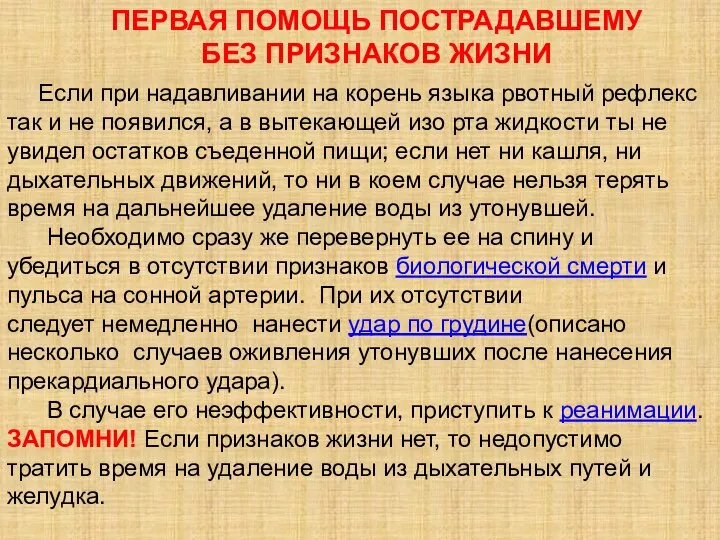 Если при надавливании на корень языка рвотный рефлекс так и не появился,