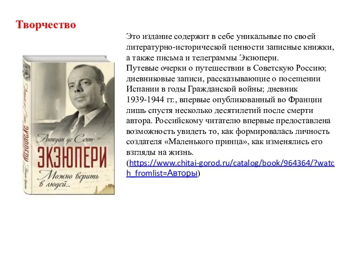 Творчество Это издание содержит в себе уникальные по своей литературно-исторической ценности записные