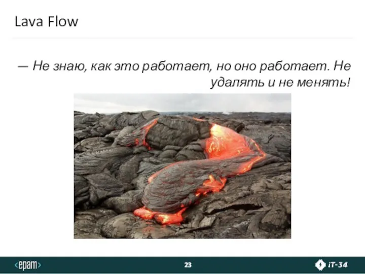 Lava Flow — Не знаю, как это работает, но оно работает. Не удалять и не менять!