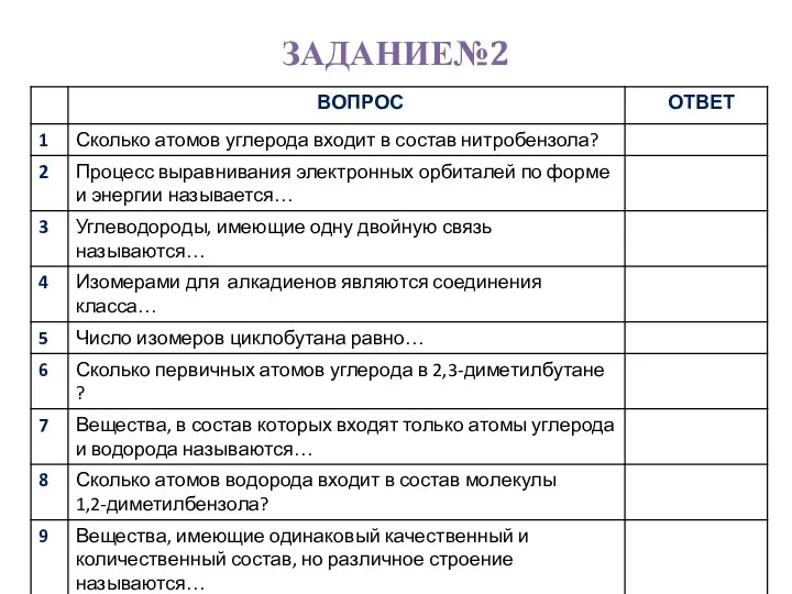 ЗАДАНИЕ№2