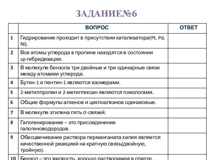 ЗАДАНИЕ№6