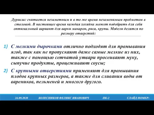 С мелкими дырочками отлично подходят для промывания ягод, так как не пропускают