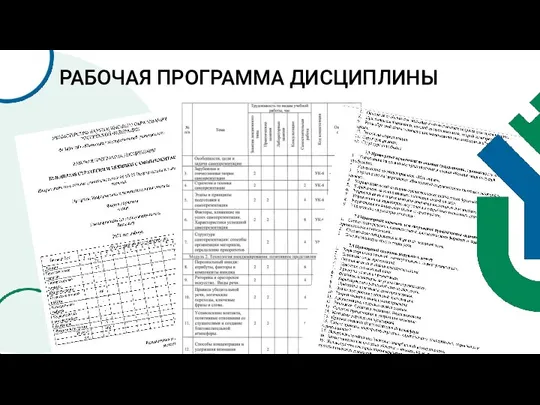 РАБОЧАЯ ПРОГРАММА ДИСЦИПЛИНЫ