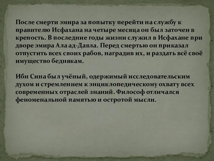 После смерти эмира за попытку перейти на службу к правителю Исфахана на