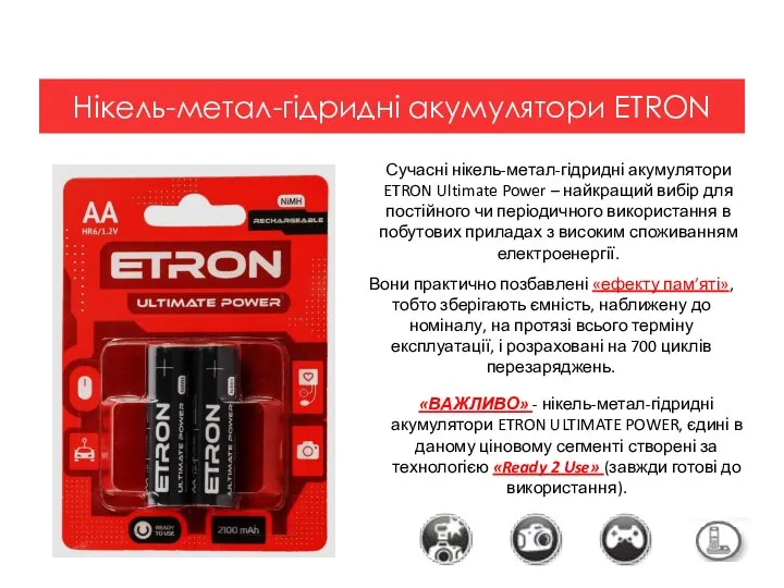 Сучасні нікель-метал-гідридні акумулятори ETRON Ultimate Power – найкращий вибір для постійного чи
