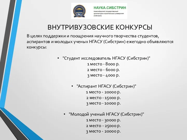 В целях поддержки и поощрения научного творчества студентов, аспирантов и молодых ученых