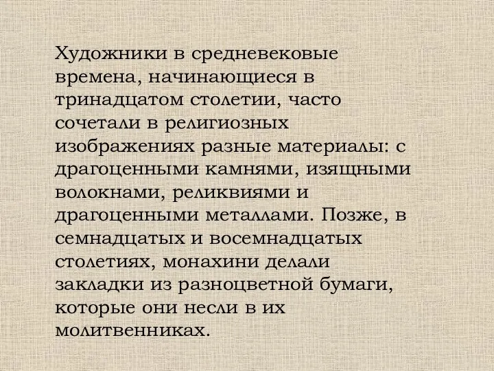 Художники в средневековые времена, начинающиеся в тринадцатом столетии, часто сочетали в религиозных