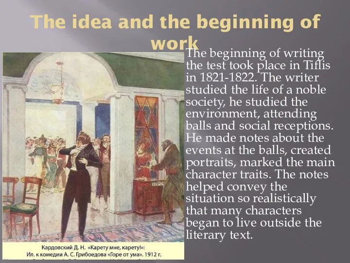 The idea and the beginning of work The beginning of writing the