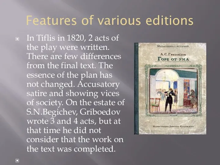 Features of various editions In Tiflis in 1820, 2 acts of the