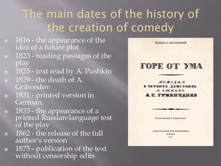 The main dates of the history of the creation of comedy 1816