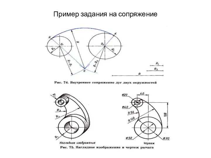 Пример задания на сопряжение