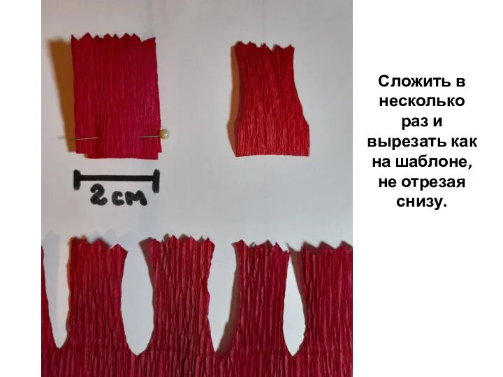 Сложить в несколько раз и вырезать как на шаблоне, не отрезая снизу.