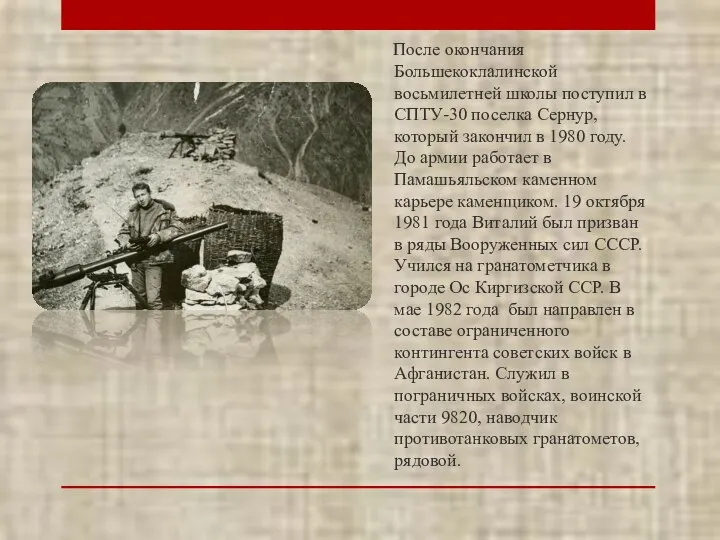 После окончания Большекоклалинской восьмилетней школы поступил в СПТУ-30 поселка Сернур, который закончил