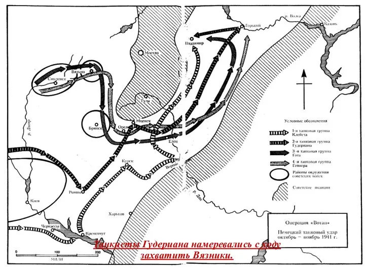 Танкисты Гудериана намеревались с ходу захватить Вязники.