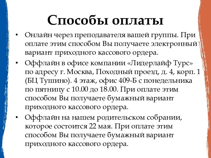 Способы оплаты Онлайн через преподавателя вашей группы. При оплате этим способом Вы