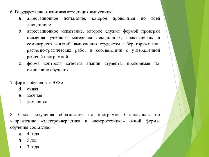 6. Государственная итоговая аттестация выпускника аттестационное испытание, которое проводится по всей дисциплине