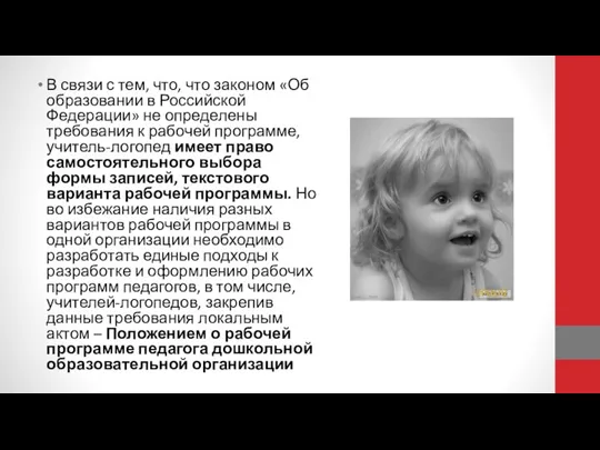 В связи с тем, что, что законом «Об образовании в Российской Федерации»