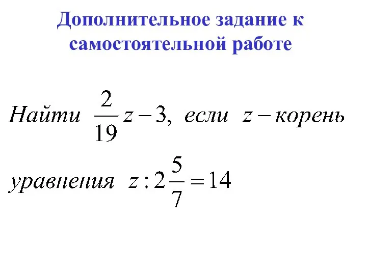 Дополнительное задание к самостоятельной работе