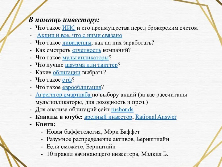 В помощь инвестору: Что такое ИИС и его преимущества перед брокерским счетом