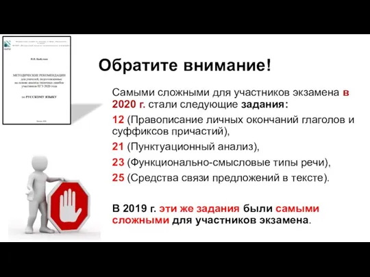 Обратите внимание! Самыми сложными для участников экзамена в 2020 г. стали следующие