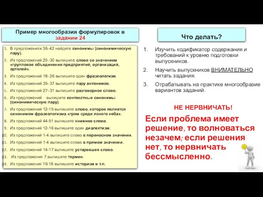 Что делать? Изучить кодификатор содержания и требований к уровню подготовки выпускников. Научить