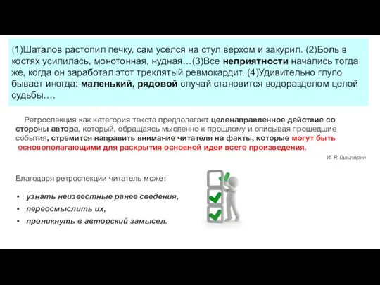 (1)Шаталов растопил печку, сам уселся на стул верхом и закурил. (2)Боль в