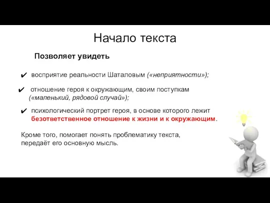 Начало текста Кроме того, помогает понять проблематику текста, передаёт его основную мысль.