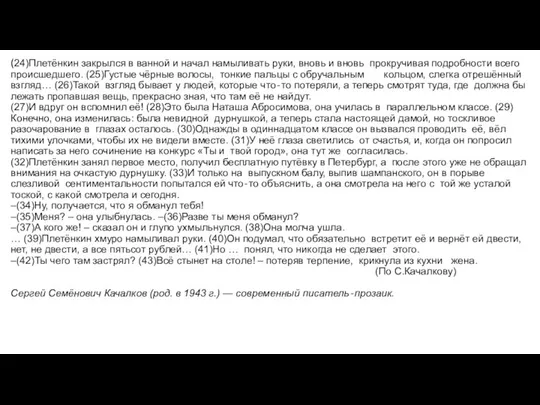 (24)Плетёнкин закрылся в ванной и начал намыливать руки, вновь и вновь прокручивая