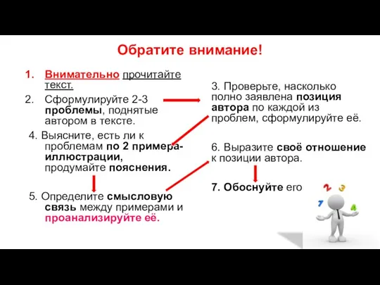 Обратите внимание! Внимательно прочитайте текст. Сформулируйте 2-3 проблемы, поднятые автором в тексте.