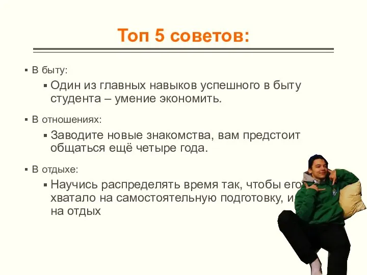 Топ 5 советов: В быту: Один из главных навыков успешного в быту