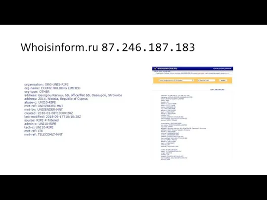 Whoisinform.ru 87.246.187.183