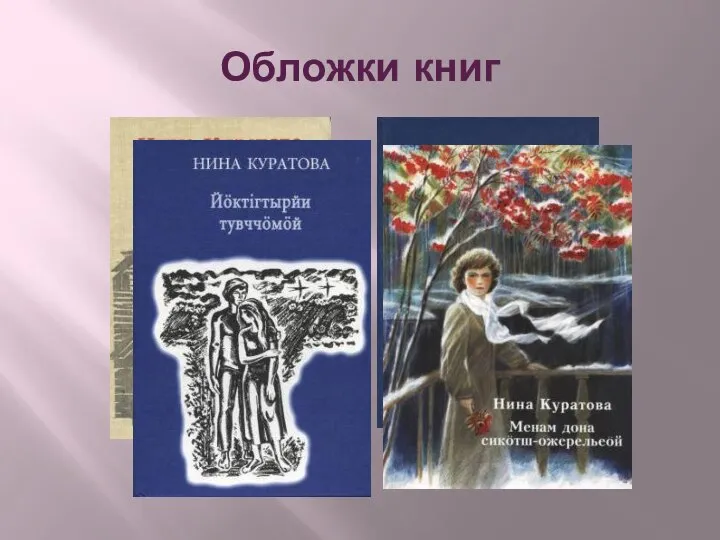 Обложки книг