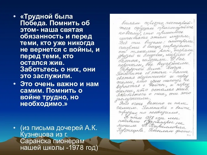 «Трудной была Победа. Помнить об этом- наша святая обязанность и перед теми,