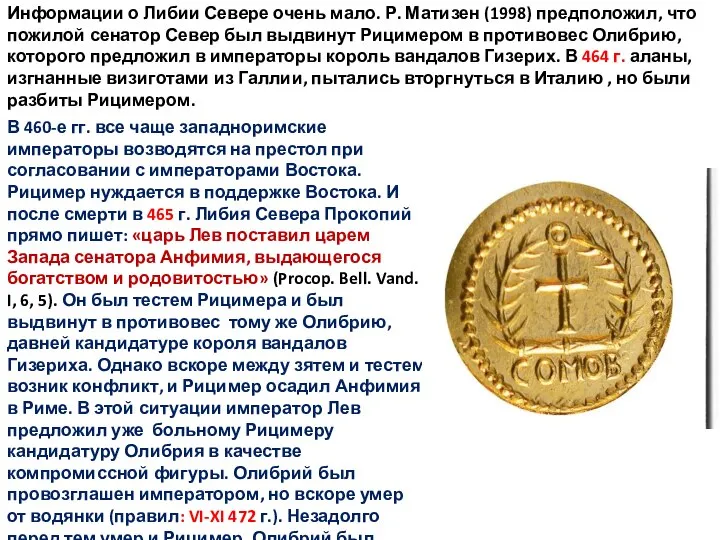 Информации о Либии Севере очень мало. Р. Матизен (1998) предположил, что пожилой