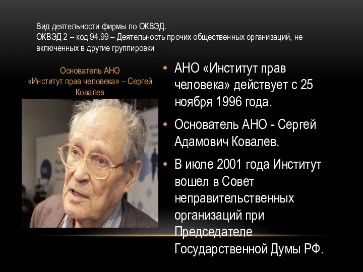 Вид деятельности фирмы по ОКВЭД. ОКВЭД 2 – код 94.99 – Деятельность