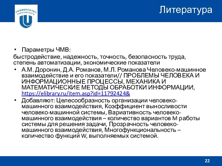 Параметры ЧМВ: быстродействие, надежность, точность, безопасность труда, степень автоматизации, экономические показатели А.М.