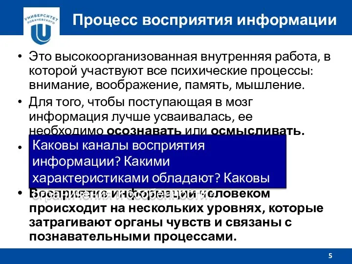 Это высокоорганизованная внутренняя работа, в которой участвуют все психические процессы: внимание, воображение,