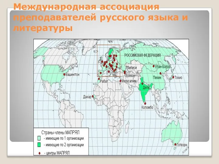 Международная ассоциация преподавателей русского языка и литературы