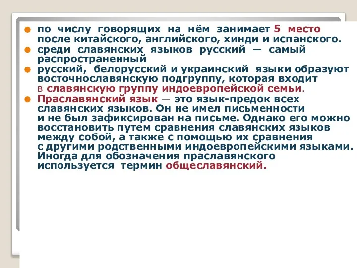 Русский язык по числу говорящих на нём занимает 5 место после китайского,