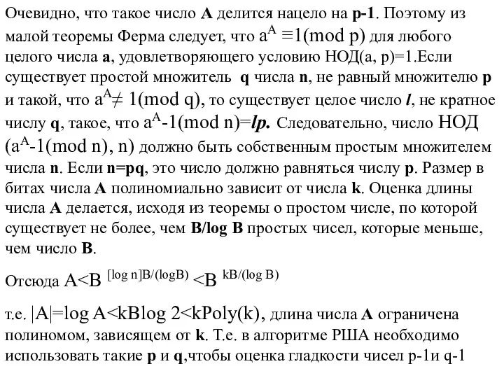 Очевидно, что такое число А делится нацело на р-1. Поэтому из малой