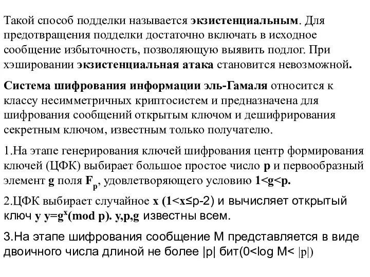 Такой способ подделки называется экзистенциальным. Для предотвращения подделки достаточно включать в исходное