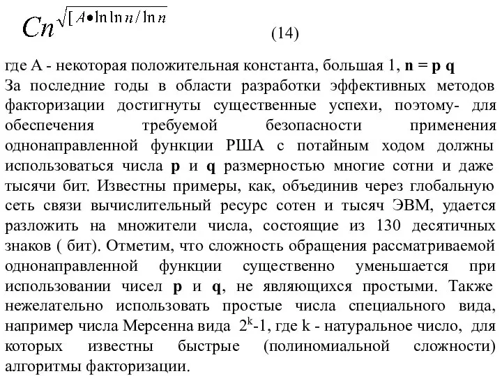 где A - некоторая положительная константа, большая 1, n = p q