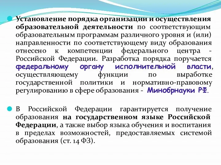 Установление порядка организации и осуществления образовательной деятельности по соответствующим образовательным программам различного