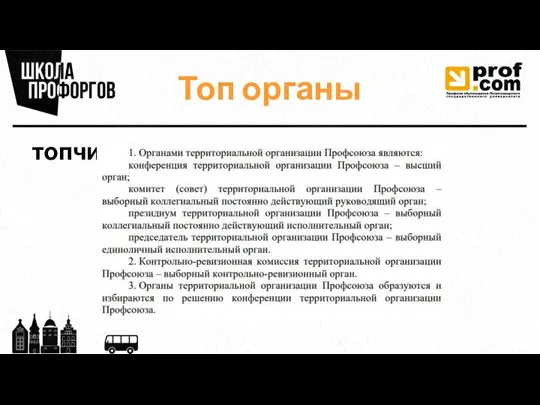 Топ органы топчик